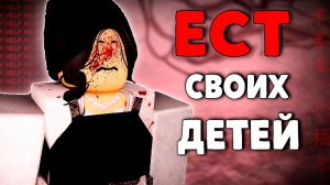 Забота Матери: Психологическая Хоррор Игра Roblox о Голоде