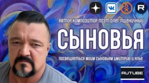 Сыновья