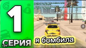 ПРОХОЖУ НАЧАЛЬНЫЕ КВЕЧТЫ, Я БОМБИЛЮ? 1 СЕРИЯ ПУТИ БОМЖА НА АРИЗОНА ОНЛАЙН