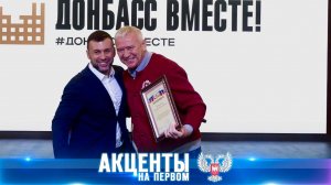 ⚡️ «Всё было не зря»! Глава ДНР отметил специалистов, которые помогают Республике с восстановлением