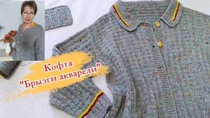 Кофта "Брызги акварели". ОБЗОР ВЯЗАНИЯ