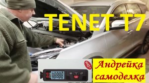 Tenet T7. Проверка оцинковки кузова