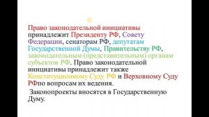 Лекция. ПРАВО. Конституционное право