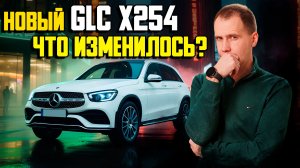 Mercedes GLC X254 с пробегом — дизель OM654, 48V гибрид | Чем отличается от Мерседес GLC X253