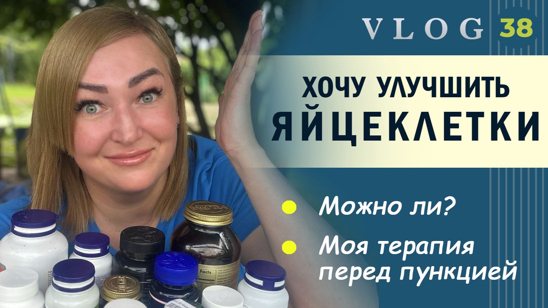 ЭКО. Моя терапия перед пункцией // Можно ли повлиять на качество клеток? // Стоимость препаратов