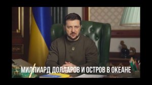 Остров в океане. Попытка переманить.