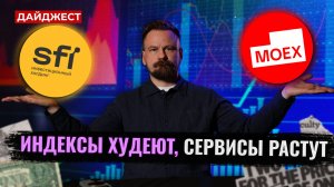 Ставка падает / Max бьет рекорды/ Новые инструменты на Мосбирже || Дайджест инвестора
