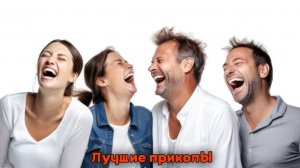 Лучшие приколы | Смех до слез | Подборка приколов 👍🔥