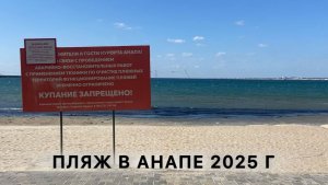 Центральный пляж Анапа 2025г. Осень.