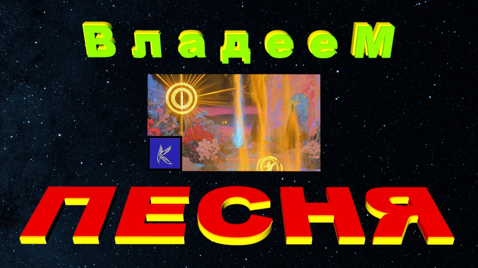 ВЛАДЕЕМ смотреть онлайн