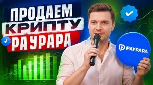 КАК ВЫВЕСТИ ДЕНЬГИ С КРИПТЫ НА КАРТУ — USDT, BITCOIN, ETH БЕЗ РИСКА