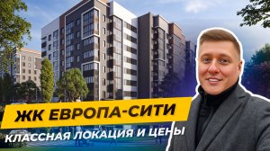 Европа-Сити — где выгоднее купить квартиру в Краснодаре? Плюсы и минусы проекта