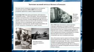 Е. Есопов Полевая почта во времена Великой Отечественной войны (1941 — 1945 гг.)