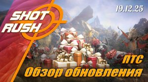 Раскрываем Патч ПТС BDO от 19.12.25 (Сераф Баланс, Мировые Боссы, Война Роз и Датамайн)