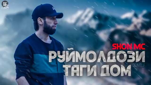 Shon mc - Руймолдози таги дом!  new rap смотреть онлайн