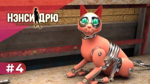 ТАЙНАЯ КОМНАТА НИКО (ЗАПИСЬ СТРИМА) | Нэнси Дрю. Смертельное устройство (Старший детектив) #4