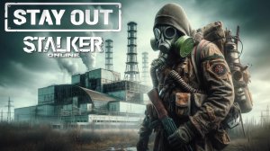 Открываю 52 новогодних подарка в Stay Out