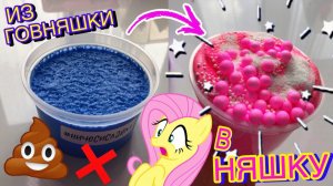 ИЗИ ЭКСТРЕМАЛЬНОЕ ИЗМЕНЕНИЕ ВОНЮЧИХ СЛАЙМОВ НИЧОСИ / КАК СДЕЛАТЬ КРУТОЙ СЛАЙМ