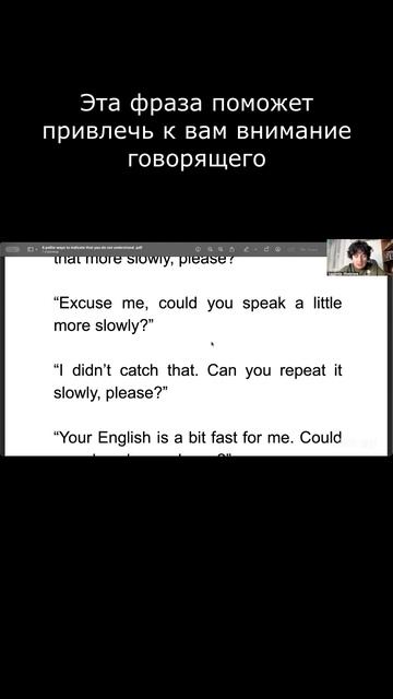 Эта фраза поможет привлечь к вам внимание говорящего    Английский