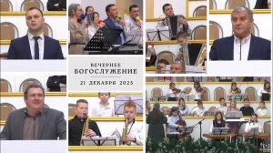 21 декабря 2025 17-00