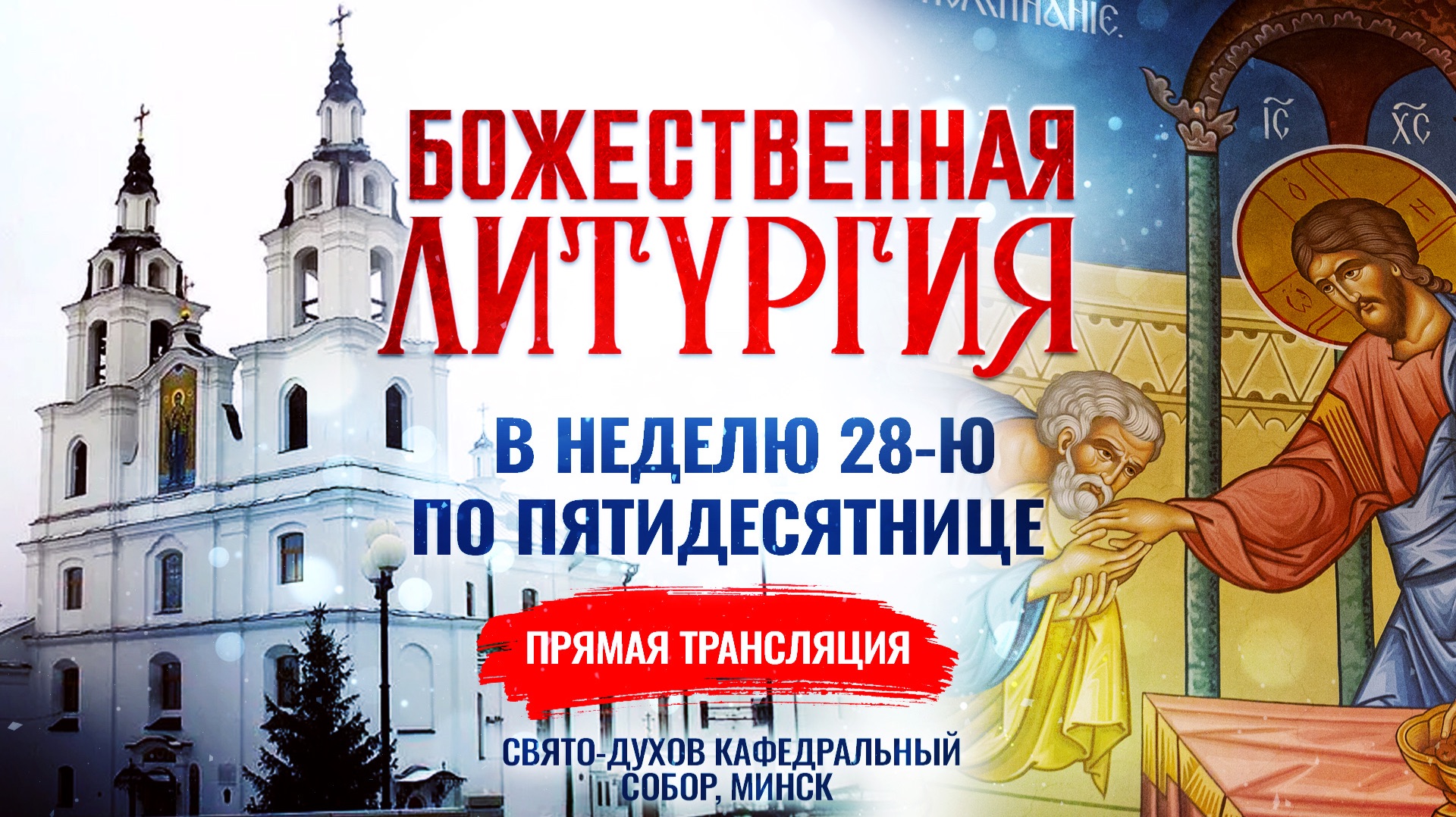 Божественная литургия в Неделю 28-ю по Пятидесятнице