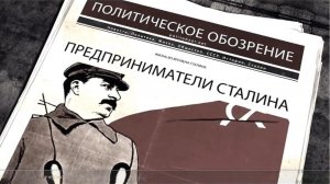 Нам нужны сталинские артели