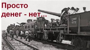 Русский царь - проект. Вы, держитесь там. Просто денег нет...