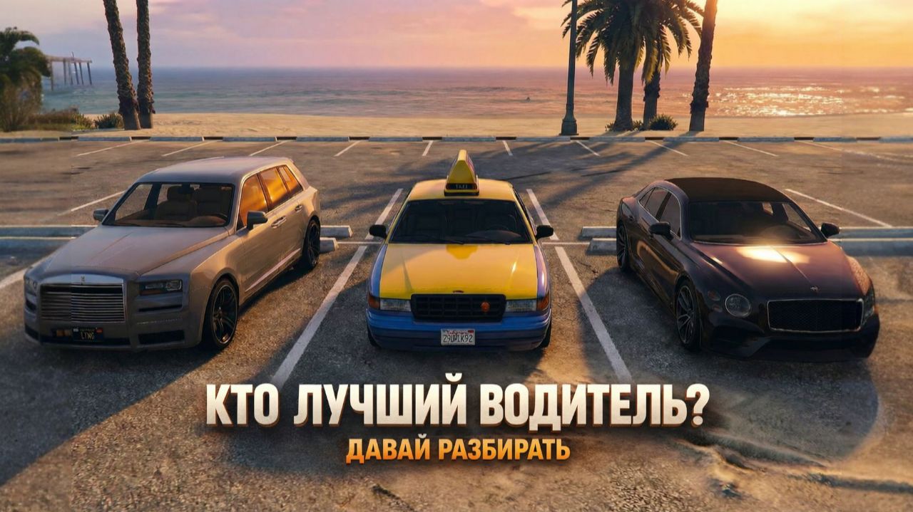 GTA Online  Кто лучший водитель из вызываемых машин смотреть онлайн