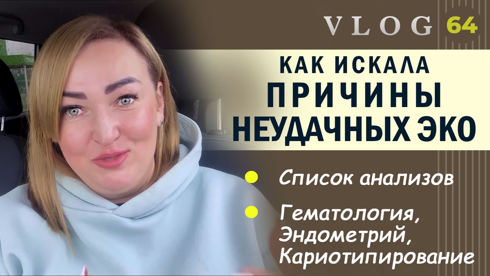 ЭКО. Причины неудачных ЭКО // Анализы по гематологии // Эндометрий // Кариотипирование по ОМС