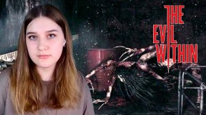 THE EVIL WITHIN: #7 МНОГОРУКИЙ МОНСТР: ПОБЕДА