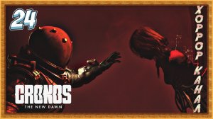 Тайна смотрителя • Cronos The New Dawn прохождение #24