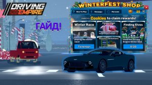 ВСЕ 20 ЛОКАЦИЙ ЭЛЬФОВ! КАК ЖЕ ПРОЙТИ НОВЫЙ НОВОГОДНИЙ ИВЕНТ! *ГАЙД* | Driving Empire