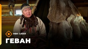 «Геван»   (21.12.25)