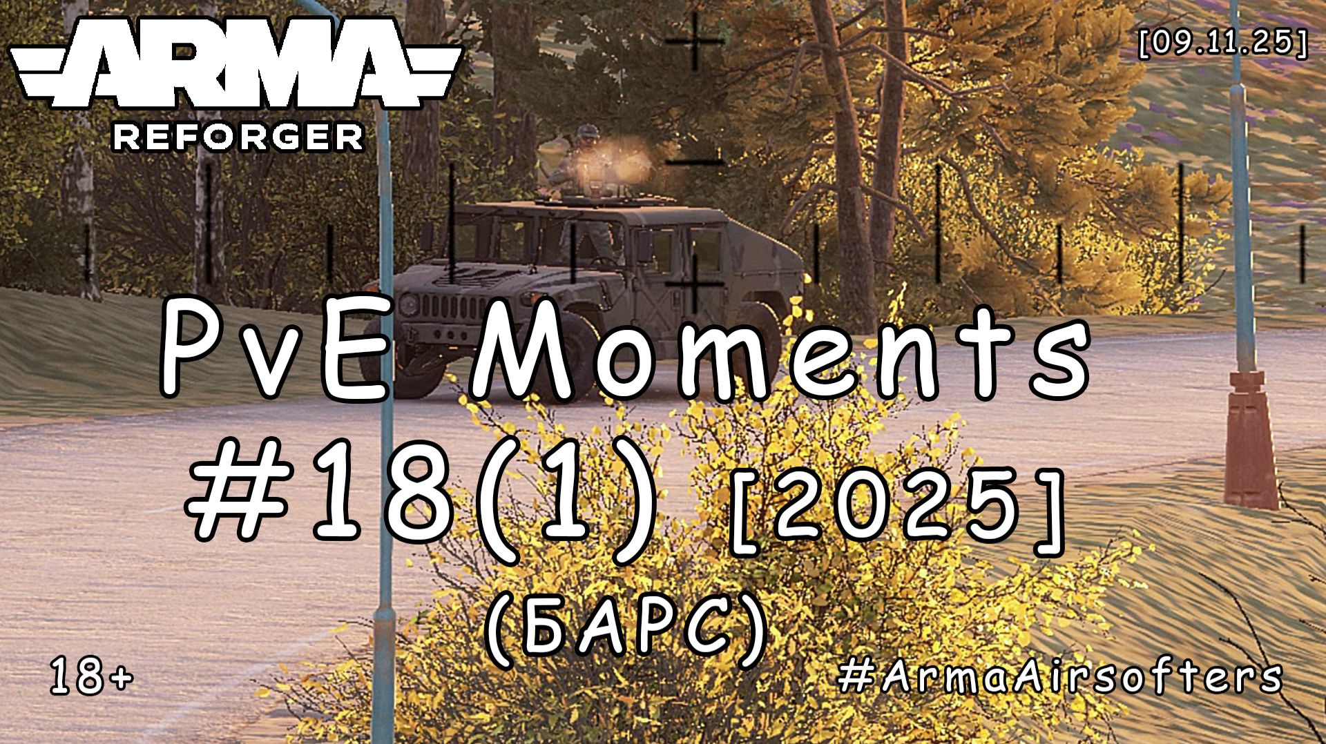 ARMA Reforger - PvE моменты #18 (1) - Американские горки (БАРС event) [2025] смотреть онлайн
