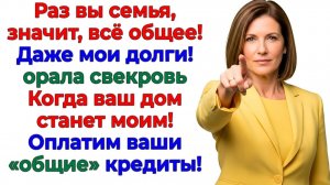 Cвекровь потребовала миллион! А получила сына с долгами! | Истории Из Жизни | Реальная История