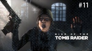 Спасательная операция. Rise of Tomb Raider (Игрофильм) # 11