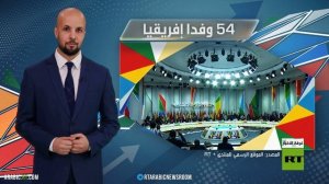 روسيا وإفريقيا.. تعزيز الشراكة