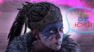 Hellblade Senuas Sacrifice Игрофильм продолжения