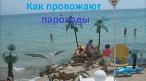 Как провожают пароходы. В Евпатории.  Поёт Олег Душин