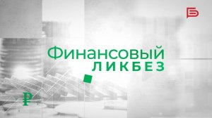 Навязанные финансовые услуги | Финансовый ликбез