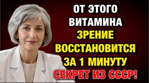 Ты не ешь это перед сном — поэтому зрение падает после 50 | Тайны Медицины