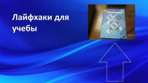 📕📖📚5 ЛАЙФХАКОВ ДЛЯ УЧЕБЫ📚📖📕