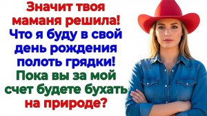 Я на дачу не поеду! Твое место на грядке у свекрови! | Истории Из Жизни | Реальная История