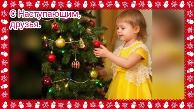 С Наступающим Новым годом. 🎄❄️🎉 Красивое видео. Автор Кодяшкина Надежда.