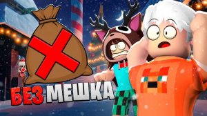 99 НОЧЕЙ в ЛЕСУ но БЕЗ МЕШКА в Роблокс с Флаской! 99 Night in the Forest в Роблокс!