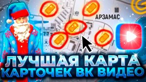 ✅🎫ГДЕ ИСКАТЬ КАРТОЧКИ ВК ВИДЕО ГРАНД МОБАЙЛ. ГДЕ ИСКАТЬ КАРТЫ GRAND MOBILE. КАРТА КАРТОЧЕК ГРАНД