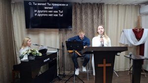 Прославление: Прихожу к Тебе я с хвалою / 21.12.2025