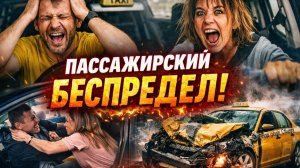 НОРМАЛЬНЫМ ЛЮДЯМ НЕ СМОТРЕТЬ! Безумие пассажиров и таксистов за неделю! ШОК-ИТОГИ НЕДЕЛИ!