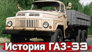 ГАЗ-33 неудавшаяся «трехоска» Горьковского автозавода.