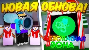 ❄️ПОЛНЫЙ ГАЙД НА НОВОЕ ОБНОВЛЕНИЕ! НОВАЯ БЕЗОПАСНАЯ ЗОНА, КЛАССЫ, ФЕРМА 99 НОЧЕЙ В ЛЕСУ💥